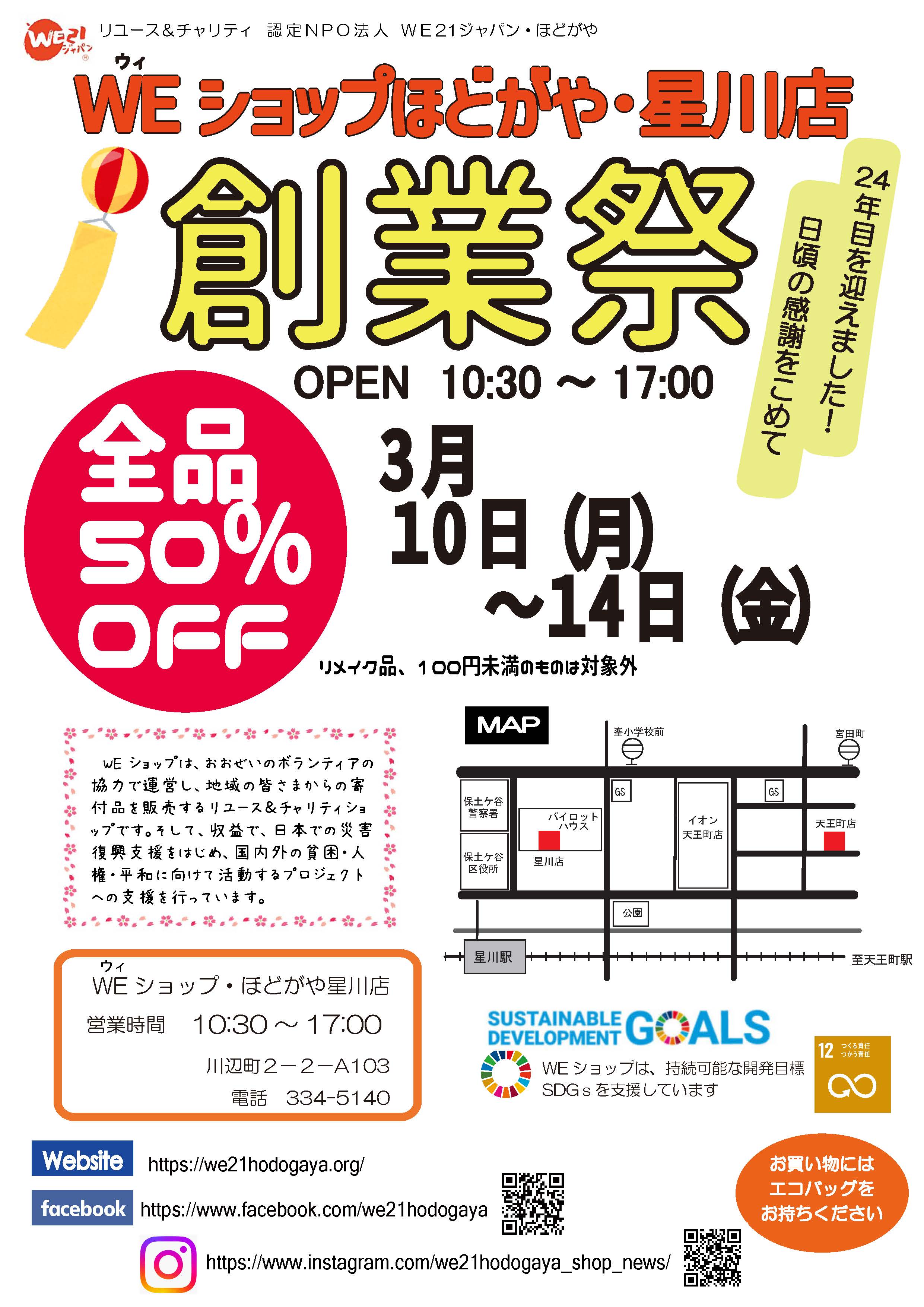 星川店