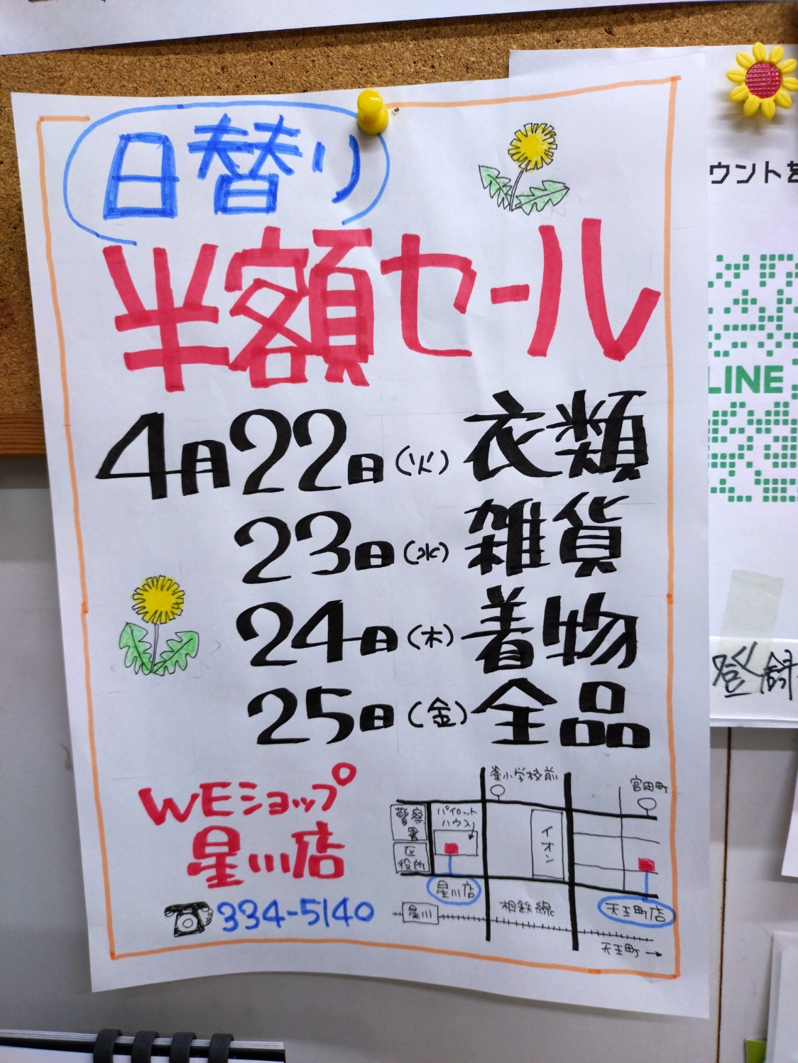 星川店
