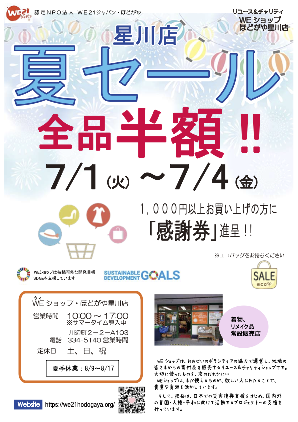 星川店
