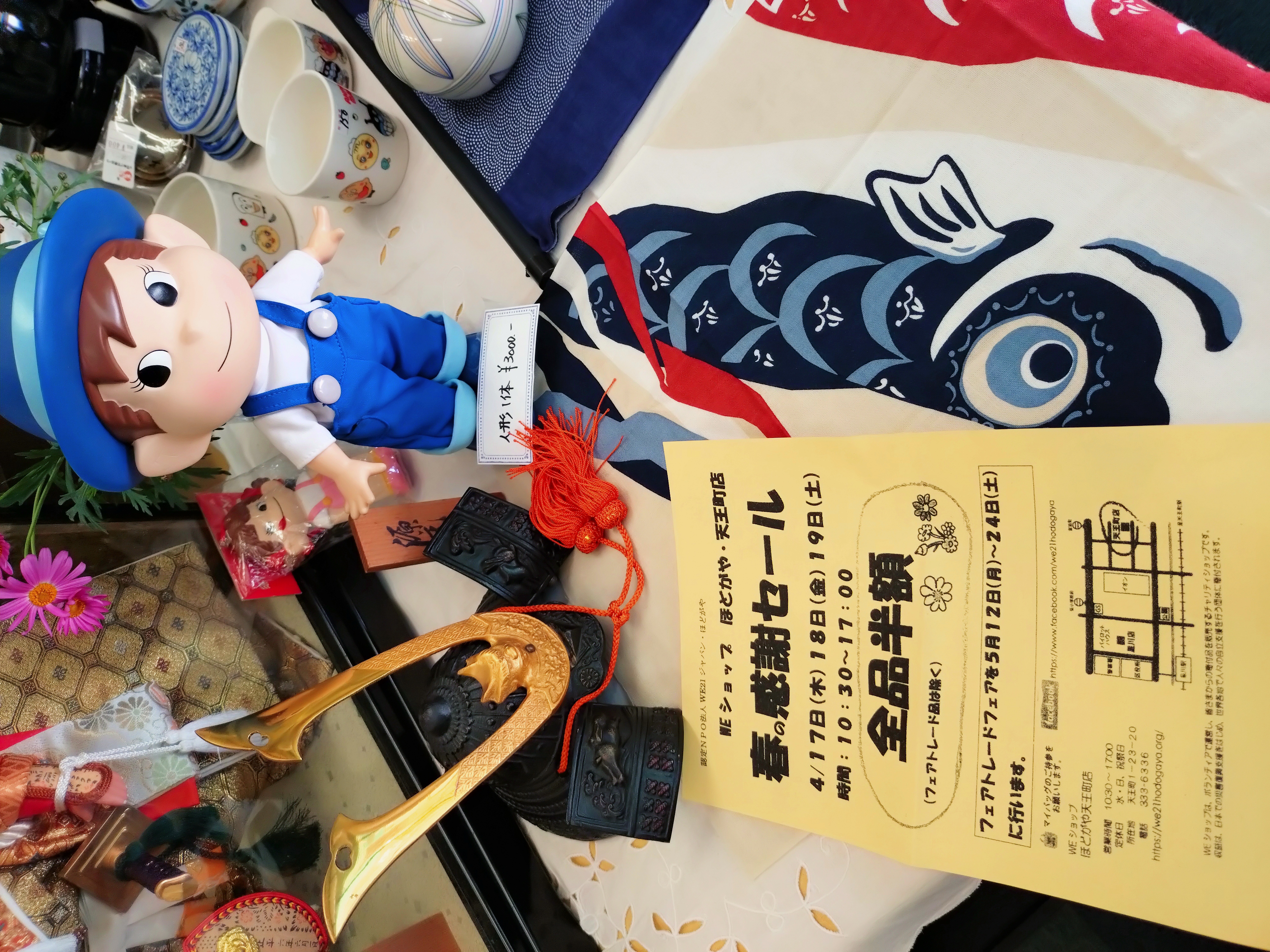 天王町